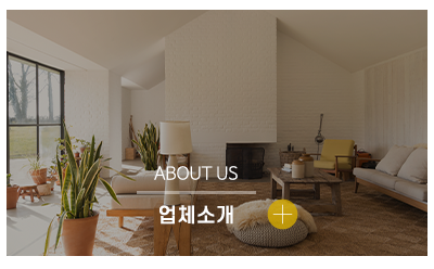 민인테리어_메인링크_업체소개