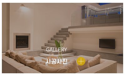 민인테리어_메인링크_시공사진