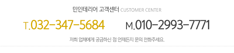 민인테리어_메인하단_내용