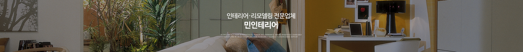 민인테리어_이미지pc