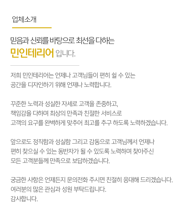 민인테리어_내용