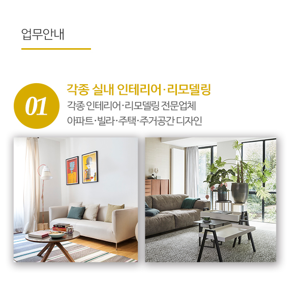 민인테리어_내용